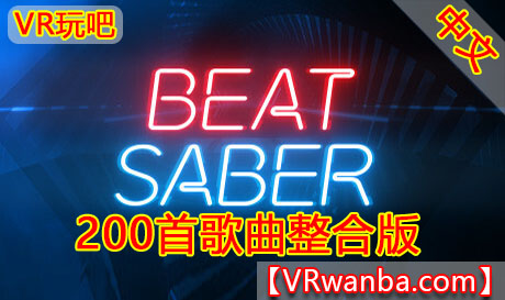 图片[1]VR玩吧-VR游戏破解下载网站-Quest 2 3 一体机游戏-Steam VR串流游戏-VR游戏资源汉化中文网站-Pico Neo3 4-Meta Quest 2 3-HTC VIVE-Oculus Rift-Valve Index-Pico VR-游戏下载中心Oculus Quest 游戏《节奏光剑VR》Beat Saber VR +MOD+200首歌曲整合汉化版VR玩吧-VR游戏破解下载网站-Quest 2 3 一体机游戏-Steam VR串流游戏-VR游戏资源汉化中文网站-Pico Neo3 4-Meta Quest 2 3-HTC VIVE-Oculus Rift-Valve Index-Pico VR-游戏下载中心VR玩吧【VRwanba.com】汉化VR游戏官网