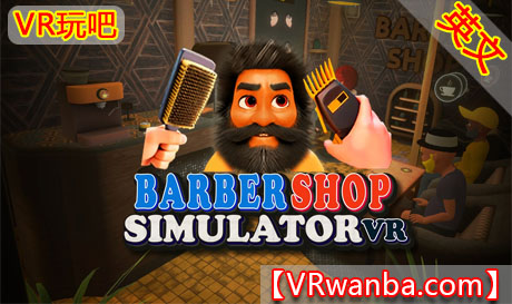 图片[1]VR玩吧-VR游戏破解下载网站-Quest 2 3 一体机游戏-Steam VR串流游戏-VR游戏资源汉化中文网站-Pico Neo3 4-Meta Quest 2 3-HTC VIVE-Oculus Rift-Valve Index-Pico VR-游戏下载中心Oculus Quest 游戏《理发店模拟器VR》Barbershop Simulator VRVR玩吧-VR游戏破解下载网站-Quest 2 3 一体机游戏-Steam VR串流游戏-VR游戏资源汉化中文网站-Pico Neo3 4-Meta Quest 2 3-HTC VIVE-Oculus Rift-Valve Index-Pico VR-游戏下载中心VR玩吧【VRwanba.com】汉化VR游戏官网