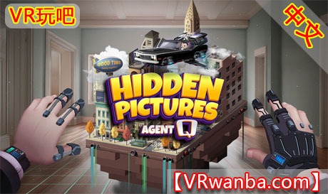 图片[1]VR玩吧-VR游戏破解下载网站-Quest 2 3 一体机游戏-Steam VR串流游戏-VR游戏资源汉化中文网站-Pico Neo3 4-Meta Quest 2 3-HTC VIVE-Oculus Rift-Valve Index-Pico VR-游戏下载中心Meta Quest 游戏《隐藏的图片：特工Q》Hidden Pictures: Agent QVR玩吧-VR游戏破解下载网站-Quest 2 3 一体机游戏-Steam VR串流游戏-VR游戏资源汉化中文网站-Pico Neo3 4-Meta Quest 2 3-HTC VIVE-Oculus Rift-Valve Index-Pico VR-游戏下载中心VR玩吧【VRwanba.com】汉化VR游戏官网