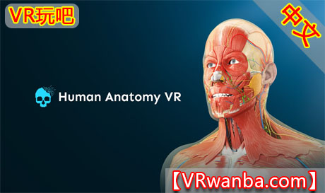 图片[1]VR玩吧-VR游戏破解下载网站-Quest 2 3 一体机游戏-Steam VR串流游戏-VR游戏资源汉化中文网站-Pico Neo3 4-Meta Quest 2 3-HTC VIVE-Oculus Rift-Valve Index-Pico VR-游戏下载中心Oculus Quest 游戏《人体解剖学VR》Human Anatomy VRVR玩吧-VR游戏破解下载网站-Quest 2 3 一体机游戏-Steam VR串流游戏-VR游戏资源汉化中文网站-Pico Neo3 4-Meta Quest 2 3-HTC VIVE-Oculus Rift-Valve Index-Pico VR-游戏下载中心VR玩吧【VRwanba.com】汉化VR游戏官网