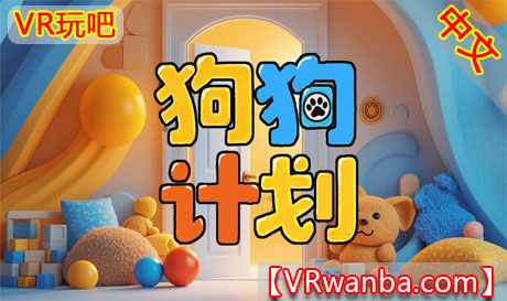 图片[1]VR玩吧-VR游戏破解下载网站-Quest 2 3 一体机游戏-Steam VR串流游戏-VR游戏资源汉化中文网站-Pico Neo3 4-Meta Quest 2 3-HTC VIVE-Oculus Rift-Valve Index-Pico VR-游戏下载中心Meta Quest 游戏《狗狗计划》Dog PlanVR玩吧-VR游戏破解下载网站-Quest 2 3 一体机游戏-Steam VR串流游戏-VR游戏资源汉化中文网站-Pico Neo3 4-Meta Quest 2 3-HTC VIVE-Oculus Rift-Valve Index-Pico VR-游戏下载中心VR玩吧【VRwanba.com】汉化VR游戏官网