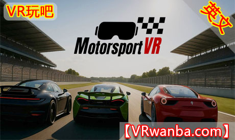 图片[1]VR玩吧-VR游戏破解下载网站-Quest 2 3 一体机游戏-Steam VR串流游戏-VR游戏资源汉化中文网站-Pico Neo3 4-Meta Quest 2 3-HTC VIVE-Oculus Rift-Valve Index-Pico VR-游戏下载中心Oculus Quest 游戏《赛车运动VR》MotorsportVRVR玩吧-VR游戏破解下载网站-Quest 2 3 一体机游戏-Steam VR串流游戏-VR游戏资源汉化中文网站-Pico Neo3 4-Meta Quest 2 3-HTC VIVE-Oculus Rift-Valve Index-Pico VR-游戏下载中心VR玩吧【VRwanba.com】汉化VR游戏官网
