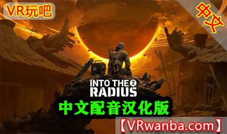 Meta Quest 游戏《半径之内2-中文配音汉化》Into The Radius 2VR玩吧-VR游戏下载网站-Quest 2 3S 一体机游戏-Steam VR串流游戏-VR游戏资源汉化中文网站-Pico Neo3 4-Meta Quest 2 3-HTC VIVE-Oculus Rift-Valve Index-Pico VR-游戏下载中心VR玩吧【VRwanba.com】汉化VR游戏官网
