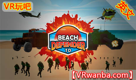图片[1]VR玩吧-VR游戏破解下载网站-Quest 2 3 一体机游戏-Steam VR串流游戏-VR游戏资源汉化中文网站-Pico Neo3 4-Meta Quest 2 3-HTC VIVE-Oculus Rift-Valve Index-Pico VR-游戏下载中心Oculus Quest 游戏《沙滩防御TD》Beach Defender TDVR玩吧-VR游戏破解下载网站-Quest 2 3 一体机游戏-Steam VR串流游戏-VR游戏资源汉化中文网站-Pico Neo3 4-Meta Quest 2 3-HTC VIVE-Oculus Rift-Valve Index-Pico VR-游戏下载中心VR玩吧【VRwanba.com】汉化VR游戏官网