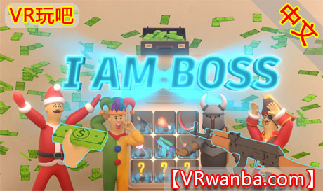 图片[1]VR玩吧-VR游戏破解下载网站-Quest 2 3 一体机游戏-Steam VR串流游戏-VR游戏资源汉化中文网站-Pico Neo3 4-Meta Quest 2 3-HTC VIVE-Oculus Rift-Valve Index-Pico VR-游戏下载中心Meta Quest 游戏《我是老板》I Am BossVR玩吧-VR游戏破解下载网站-Quest 2 3 一体机游戏-Steam VR串流游戏-VR游戏资源汉化中文网站-Pico Neo3 4-Meta Quest 2 3-HTC VIVE-Oculus Rift-Valve Index-Pico VR-游戏下载中心VR玩吧【VRwanba.com】汉化VR游戏官网