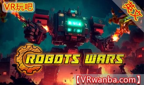 图片[1]VR玩吧-VR游戏破解下载网站-Quest 2 3 一体机游戏-Steam VR串流游戏-VR游戏资源汉化中文网站-Pico Neo3 4-Meta Quest 2 3-HTC VIVE-Oculus Rift-Valve Index-Pico VR-游戏下载中心Meta Quest 游戏《机器人机甲》Robots Wars Mech ShooterVR玩吧-VR游戏破解下载网站-Quest 2 3 一体机游戏-Steam VR串流游戏-VR游戏资源汉化中文网站-Pico Neo3 4-Meta Quest 2 3-HTC VIVE-Oculus Rift-Valve Index-Pico VR-游戏下载中心VR玩吧【VRwanba.com】汉化VR游戏官网