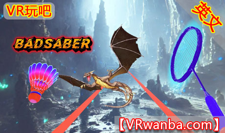 图片[1]VR玩吧-VR游戏破解下载网站-Quest 2 3 一体机游戏-Steam VR串流游戏-VR游戏资源汉化中文网站-Pico Neo3 4-Meta Quest 2 3-HTC VIVE-Oculus Rift-Valve Index-Pico VR-游戏下载中心Meta Quest 游戏《挥舞羽毛球》Bad SaberVR玩吧-VR游戏破解下载网站-Quest 2 3 一体机游戏-Steam VR串流游戏-VR游戏资源汉化中文网站-Pico Neo3 4-Meta Quest 2 3-HTC VIVE-Oculus Rift-Valve Index-Pico VR-游戏下载中心VR玩吧【VRwanba.com】汉化VR游戏官网