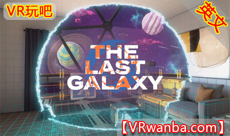 图片[1]VR玩吧-VR游戏破解下载网站-Quest 2 3 一体机游戏-Steam VR串流游戏-VR游戏资源汉化中文网站-Pico Neo3 4-Meta Quest 2 3-HTC VIVE-Oculus Rift-Valve Index-Pico VR-游戏下载中心Meta Quest 游戏《最后的银河》The Last GalaxyVR玩吧-VR游戏破解下载网站-Quest 2 3 一体机游戏-Steam VR串流游戏-VR游戏资源汉化中文网站-Pico Neo3 4-Meta Quest 2 3-HTC VIVE-Oculus Rift-Valve Index-Pico VR-游戏下载中心VR玩吧【VRwanba.com】汉化VR游戏官网