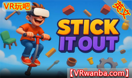 图片[1]VR玩吧-VR游戏破解下载网站-Quest 2 3 一体机游戏-Steam VR串流游戏-VR游戏资源汉化中文网站-Pico Neo3 4-Meta Quest 2 3-HTC VIVE-Oculus Rift-Valve Index-Pico VR-游戏下载中心Meta Quest 游戏《坚持下去》Stick It OutVR玩吧-VR游戏破解下载网站-Quest 2 3 一体机游戏-Steam VR串流游戏-VR游戏资源汉化中文网站-Pico Neo3 4-Meta Quest 2 3-HTC VIVE-Oculus Rift-Valve Index-Pico VR-游戏下载中心VR玩吧【VRwanba.com】汉化VR游戏官网