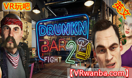 图片[1]VR玩吧-VR游戏破解下载网站-Quest 2 3 一体机游戏-Steam VR串流游戏-VR游戏资源汉化中文网站-Pico Neo3 4-Meta Quest 2 3-HTC VIVE-Oculus Rift-Valve Index-Pico VR-游戏下载中心Steam PC VR游戏《酒吧打架2》Drunkn Bar Fight 2 VRVR玩吧-VR游戏破解下载网站-Quest 2 3 一体机游戏-Steam VR串流游戏-VR游戏资源汉化中文网站-Pico Neo3 4-Meta Quest 2 3-HTC VIVE-Oculus Rift-Valve Index-Pico VR-游戏下载中心VR玩吧【VRwanba.com】汉化VR游戏官网
