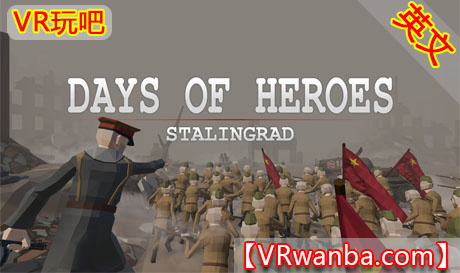 图片[1]VR玩吧-VR游戏破解下载网站-Quest 2 3 一体机游戏-Steam VR串流游戏-VR游戏资源汉化中文网站-Pico Neo3 4-Meta Quest 2 3-HTC VIVE-Oculus Rift-Valve Index-Pico VR-游戏下载中心Meta Quest 游戏《英雄时代：斯大林格勒》Days of Heroes: StalingradVR玩吧-VR游戏破解下载网站-Quest 2 3 一体机游戏-Steam VR串流游戏-VR游戏资源汉化中文网站-Pico Neo3 4-Meta Quest 2 3-HTC VIVE-Oculus Rift-Valve Index-Pico VR-游戏下载中心VR玩吧【VRwanba.com】汉化VR游戏官网