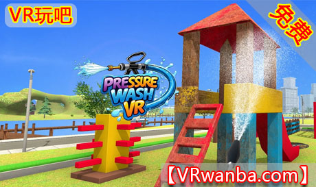 图片[1]VR玩吧-VR游戏破解下载网站-Quest 2 3 一体机游戏-Steam VR串流游戏-VR游戏资源汉化中文网站-Pico Neo3 4-Meta Quest 2 3-HTC VIVE-Oculus Rift-Valve Index-Pico VR-游戏下载中心Meta Quest 游戏《高压清洗VR：清洗乐趣》Pressure Wash VR ASMR Power Washer FunVR玩吧-VR游戏破解下载网站-Quest 2 3 一体机游戏-Steam VR串流游戏-VR游戏资源汉化中文网站-Pico Neo3 4-Meta Quest 2 3-HTC VIVE-Oculus Rift-Valve Index-Pico VR-游戏下载中心VR玩吧【VRwanba.com】汉化VR游戏官网