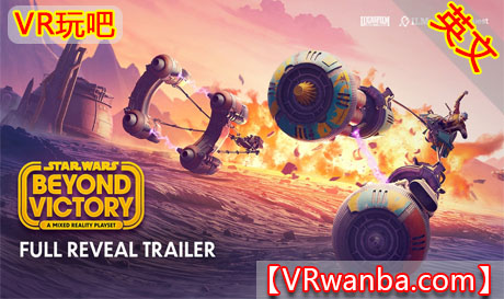 图片[1]VR玩吧-VR游戏破解下载网站-Quest 2 3 一体机游戏-Steam VR串流游戏-VR游戏资源汉化中文网站-Pico Neo3 4-Meta Quest 2 3-HTC VIVE-Oculus Rift-Valve Index-Pico VR-游戏下载中心Meta Quest 游戏《星球大战：超越胜利》Star Wars: Beyond VictoryVR玩吧-VR游戏破解下载网站-Quest 2 3 一体机游戏-Steam VR串流游戏-VR游戏资源汉化中文网站-Pico Neo3 4-Meta Quest 2 3-HTC VIVE-Oculus Rift-Valve Index-Pico VR-游戏下载中心VR玩吧【VRwanba.com】汉化VR游戏官网