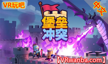 Meta Quest 游戏《堡垒冲突》Banners & BastionsVR玩吧-VR游戏下载网站-Quest 2 3S 一体机游戏-Steam VR串流游戏-VR游戏资源汉化中文网站-Pico Neo3 4-Meta Quest 2 3-HTC VIVE-Oculus Rift-Valve Index-Pico VR-游戏下载中心VR玩吧【VRwanba.com】汉化VR游戏官网