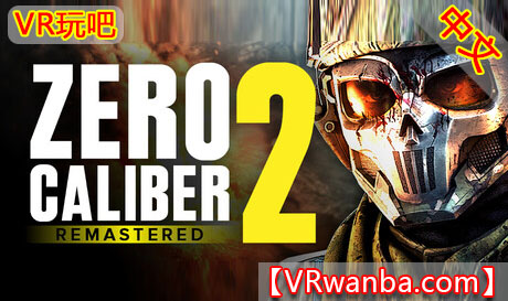 Steam PC VR游戏《零口径2：重制版》Zero Caliber 2 RemasteredVR玩吧-VR游戏破解下载网站-Quest 2 3 一体机游戏-Steam VR串流游戏-VR游戏资源汉化中文网站-Pico Neo3 4-Meta Quest 2 3-HTC VIVE-Oculus Rift-Valve Index-Pico VR-游戏下载中心VR玩吧【VRwanba.com】汉化VR游戏官网