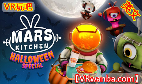 Meta Quest 游戏《火星厨房–万圣节特辑》Mars Kitchen – Halloween SpecialVR玩吧-VR游戏破解下载网站-Quest 2 3 一体机游戏-Steam VR串流游戏-VR游戏资源汉化中文网站-Pico Neo3 4-Meta Quest 2 3-HTC VIVE-Oculus Rift-Valve Index-Pico VR-游戏下载中心VR玩吧【VRwanba.com】汉化VR游戏官网