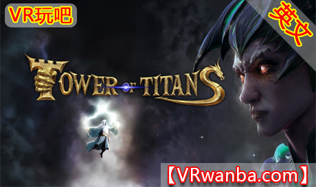 Meta Quest 游戏《泰坦之塔》Tower of TitansVR玩吧-VR游戏破解下载网站-Quest 2 3 一体机游戏-Steam VR串流游戏-VR游戏资源汉化中文网站-Pico Neo3 4-Meta Quest 2 3-HTC VIVE-Oculus Rift-Valve Index-Pico VR-游戏下载中心VR玩吧【VRwanba.com】汉化VR游戏官网