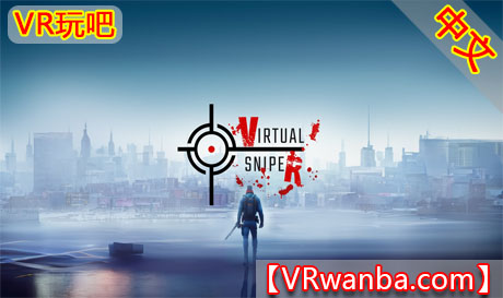 Meta Quest 游戏《虚拟狙击手》Virtual SniperVR玩吧-VR游戏破解下载网站-Quest 2 3 一体机游戏-Steam VR串流游戏-VR游戏资源汉化中文网站-Pico Neo3 4-Meta Quest 2 3-HTC VIVE-Oculus Rift-Valve Index-Pico VR-游戏下载中心VR玩吧【VRwanba.com】汉化VR游戏官网