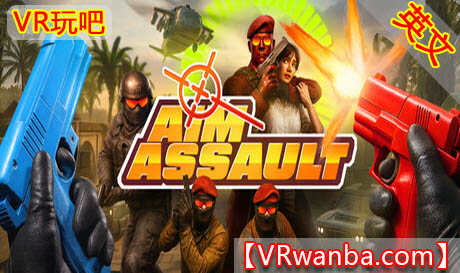 Steam PC VR游戏《瞄准突击》Aim AssaultVR玩吧-VR游戏破解下载网站-Quest 2 3 一体机游戏-Steam VR串流游戏-VR游戏资源汉化中文网站-Pico Neo3 4-Meta Quest 2 3-HTC VIVE-Oculus Rift-Valve Index-Pico VR-游戏下载中心VR玩吧【VRwanba.com】汉化VR游戏官网