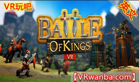 Steam PC VR游戏《王者之战VR》Battle of Kings VRVR玩吧-VR游戏破解下载网站-Quest 2 3 一体机游戏-Steam VR串流游戏-VR游戏资源汉化中文网站-Pico Neo3 4-Meta Quest 2 3-HTC VIVE-Oculus Rift-Valve Index-Pico VR-游戏下载中心VR玩吧【VRwanba.com】汉化VR游戏官网