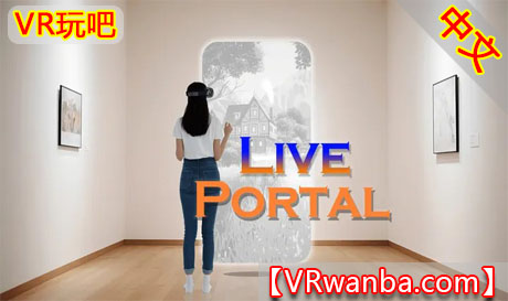 Meta Quest 游戏《实时门户》LivePortalVR玩吧-VR游戏破解下载网站-Quest 2 3 一体机游戏-Steam VR串流游戏-VR游戏资源汉化中文网站-Pico Neo3 4-Meta Quest 2 3-HTC VIVE-Oculus Rift-Valve Index-Pico VR-游戏下载中心VR玩吧【VRwanba.com】汉化VR游戏官网