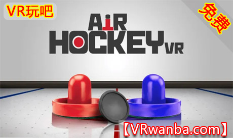 Oculus Quest 游戏《空中曲棍球VR》AirHockeyVRVR玩吧-VR游戏破解下载网站-Quest 2 3 一体机游戏-Steam VR串流游戏-VR游戏资源汉化中文网站-Pico Neo3 4-Meta Quest 2 3-HTC VIVE-Oculus Rift-Valve Index-Pico VR-游戏下载中心VR玩吧【VRwanba.com】汉化VR游戏官网
