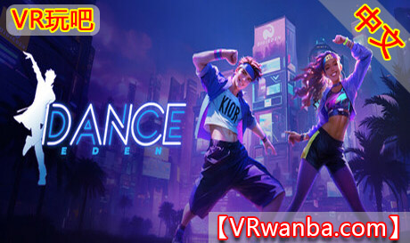 Steam PC VR游戏《舞动伊甸园》Dance EdenVR玩吧-VR游戏破解下载网站-Quest 2 3 一体机游戏-Steam VR串流游戏-VR游戏资源汉化中文网站-Pico Neo3 4-Meta Quest 2 3-HTC VIVE-Oculus Rift-Valve Index-Pico VR-游戏下载中心VR玩吧【VRwanba.com】汉化VR游戏官网