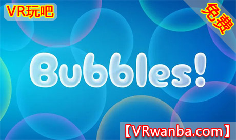 Meta Quest 游戏《泡泡！》Bubbles!VR玩吧-VR游戏破解下载网站-Quest 2 3 一体机游戏-Steam VR串流游戏-VR游戏资源汉化中文网站-Pico Neo3 4-Meta Quest 2 3-HTC VIVE-Oculus Rift-Valve Index-Pico VR-游戏下载中心VR玩吧【VRwanba.com】汉化VR游戏官网