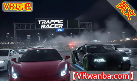 Meta Quest 游戏《交通赛车VR》Traffic Racer VRVR玩吧-VR游戏破解下载网站-Quest 2 3 一体机游戏-Steam VR串流游戏-VR游戏资源汉化中文网站-Pico Neo3 4-Meta Quest 2 3-HTC VIVE-Oculus Rift-Valve Index-Pico VR-游戏下载中心VR玩吧【VRwanba.com】汉化VR游戏官网