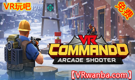 Meta Quest 游戏《VR突击队：街机射击游戏》VR Commando: Arcade ShooterVR玩吧-VR游戏破解下载网站-Quest 2 3 一体机游戏-Steam VR串流游戏-VR游戏资源汉化中文网站-Pico Neo3 4-Meta Quest 2 3-HTC VIVE-Oculus Rift-Valve Index-Pico VR-游戏下载中心VR玩吧【VRwanba.com】汉化VR游戏官网