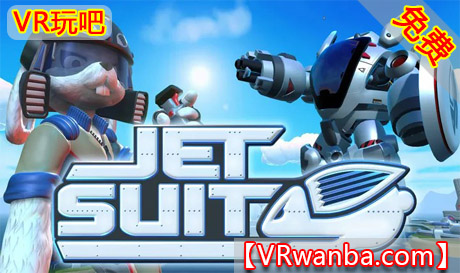 Meta Quest 游戏《喷气机套装》JetSuitVR玩吧-VR游戏破解下载网站-Quest 2 3 一体机游戏-Steam VR串流游戏-VR游戏资源汉化中文网站-Pico Neo3 4-Meta Quest 2 3-HTC VIVE-Oculus Rift-Valve Index-Pico VR-游戏下载中心VR玩吧【VRwanba.com】汉化VR游戏官网