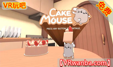 Oculus Quest 游戏《打老鼠》Cake MouseVR玩吧-VR游戏破解下载网站-Quest 2 3 一体机游戏-Steam VR串流游戏-VR游戏资源汉化中文网站-Pico Neo3 4-Meta Quest 2 3-HTC VIVE-Oculus Rift-Valve Index-Pico VR-游戏下载中心VR玩吧【VRwanba.com】汉化VR游戏官网