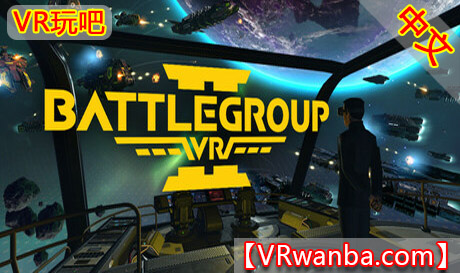 Steam PC VR游戏《战斗团体VR2》BattleGroupVR2VR玩吧-VR游戏破解下载网站-Quest 2 3 一体机游戏-Steam VR串流游戏-VR游戏资源汉化中文网站-Pico Neo3 4-Meta Quest 2 3-HTC VIVE-Oculus Rift-Valve Index-Pico VR-游戏下载中心VR玩吧【VRwanba.com】汉化VR游戏官网