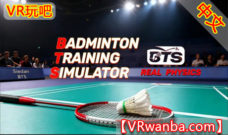 Oculus Quest 游戏《羽毛球训练模拟器》Badminton Training SimulatorVR玩吧-VR游戏破解下载网站-Quest 2 3 一体机游戏-Steam VR串流游戏-VR游戏资源汉化中文网站-Pico Neo3 4-Meta Quest 2 3-HTC VIVE-Oculus Rift-Valve Index-Pico VR-游戏下载中心VR玩吧【VRwanba.com】汉化VR游戏官网