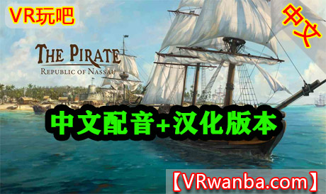 Meta Quest 游戏《海盗：共和国》The Pirate: Republic of NassauVR玩吧-VR游戏下载网站-Quest 2 3S 一体机游戏-Steam VR串流游戏-VR游戏资源汉化中文网站-Pico Neo3 4-Meta Quest 2 3-HTC VIVE-Oculus Rift-Valve Index-Pico VR-游戏下载中心VR玩吧【VRwanba.com】汉化VR游戏官网