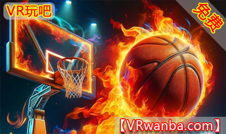 Meta Quest 游戏《篮球AR》BasketBallARVR玩吧-VR游戏破解下载网站-Quest 2 3 一体机游戏-Steam VR串流游戏-VR游戏资源汉化中文网站-Pico Neo3 4-Meta Quest 2 3-HTC VIVE-Oculus Rift-Valve Index-Pico VR-游戏下载中心VR玩吧【VRwanba.com】汉化VR游戏官网