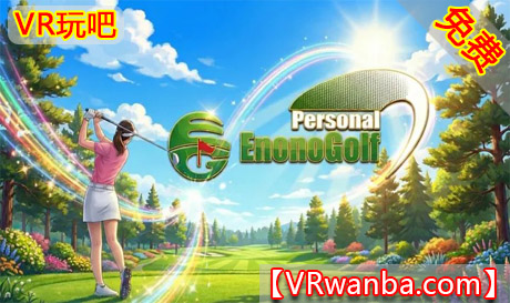 Meta Quest 游戏《埃博尼高尔夫》EnonoGolf PersonalVR玩吧-VR游戏破解下载网站-Quest 2 3 一体机游戏-Steam VR串流游戏-VR游戏资源汉化中文网站-Pico Neo3 4-Meta Quest 2 3-HTC VIVE-Oculus Rift-Valve Index-Pico VR-游戏下载中心VR玩吧【VRwanba.com】汉化VR游戏官网