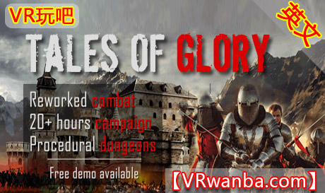 Steam PC VR游戏《荣耀传说》Tales Of GloryVR玩吧-VR游戏破解下载网站-Quest 2 3 一体机游戏-Steam VR串流游戏-VR游戏资源汉化中文网站-Pico Neo3 4-Meta Quest 2 3-HTC VIVE-Oculus Rift-Valve Index-Pico VR-游戏下载中心VR玩吧【VRwanba.com】汉化VR游戏官网