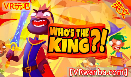Meta Quest 游戏《谁是国王》Whos the KingVR玩吧-VR游戏破解下载网站-Quest 2 3 一体机游戏-Steam VR串流游戏-VR游戏资源汉化中文网站-Pico Neo3 4-Meta Quest 2 3-HTC VIVE-Oculus Rift-Valve Index-Pico VR-游戏下载中心VR玩吧【VRwanba.com】汉化VR游戏官网