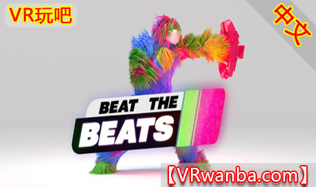 Steam PC VR游戏《击败节拍VR》Beat the Beats VRVR玩吧-VR游戏破解下载网站-Quest 2 3 一体机游戏-Steam VR串流游戏-VR游戏资源汉化中文网站-Pico Neo3 4-Meta Quest 2 3-HTC VIVE-Oculus Rift-Valve Index-Pico VR-游戏下载中心VR玩吧【VRwanba.com】汉化VR游戏官网