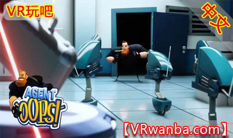 Meta Quest 游戏《特工乌龙》Agent Oops!VR玩吧-VR游戏破解下载网站-Quest 2 3 一体机游戏-Steam VR串流游戏-VR游戏资源汉化中文网站-Pico Neo3 4-Meta Quest 2 3-HTC VIVE-Oculus Rift-Valve Index-Pico VR-游戏下载中心VR玩吧【VRwanba.com】汉化VR游戏官网