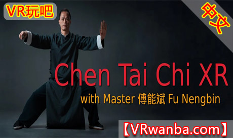 Meta Quest 游戏《陈氏太极拳XR》Chen Tai Chi XRVR玩吧-VR游戏破解下载网站-Quest 2 3 一体机游戏-Steam VR串流游戏-VR游戏资源汉化中文网站-Pico Neo3 4-Meta Quest 2 3-HTC VIVE-Oculus Rift-Valve Index-Pico VR-游戏下载中心VR玩吧【VRwanba.com】汉化VR游戏官网