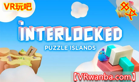 Meta Quest 游戏《交错：拼图岛》Interlocked: Puzzle IslandsVR玩吧-VR游戏破解下载网站-Quest 2 3 一体机游戏-Steam VR串流游戏-VR游戏资源汉化中文网站-Pico Neo3 4-Meta Quest 2 3-HTC VIVE-Oculus Rift-Valve Index-Pico VR-游戏下载中心VR玩吧【VRwanba.com】汉化VR游戏官网