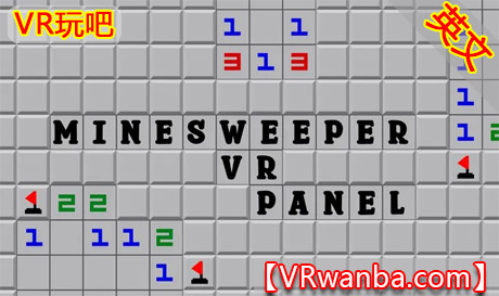 Meta Quest 游戏《扫雷–VR面板》Minesweeper – VR PanelVR玩吧-VR游戏破解下载网站-Quest 2 3 一体机游戏-Steam VR串流游戏-VR游戏资源汉化中文网站-Pico Neo3 4-Meta Quest 2 3-HTC VIVE-Oculus Rift-Valve Index-Pico VR-游戏下载中心VR玩吧【VRwanba.com】汉化VR游戏官网