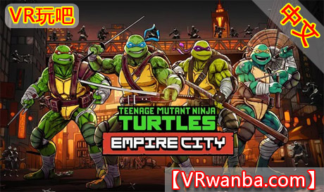 Meta Quest 游戏《忍者神龟帝国城》Teenage Mutant Ninja Turtles Empire CityVR玩吧-VR游戏破解下载网站-Quest 2 3 一体机游戏-Steam VR串流游戏-VR游戏资源汉化中文网站-Pico Neo3 4-Meta Quest 2 3-HTC VIVE-Oculus Rift-Valve Index-Pico VR-游戏下载中心VR玩吧【VRwanba.com】汉化VR游戏官网