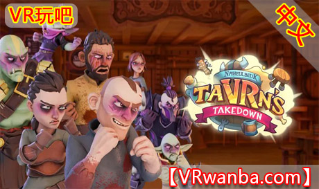 Meta Quest 游戏《塔弗恩的制服》TaVRns Takedown – NaheulbeukVR玩吧-VR游戏下载网站-Quest 2 3S 一体机游戏-Steam VR串流游戏-VR游戏资源汉化中文网站-Pico Neo3 4-Meta Quest 2 3-HTC VIVE-Oculus Rift-Valve Index-Pico VR-游戏下载中心VR玩吧【VRwanba.com】汉化VR游戏官网