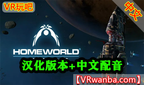 Oculus Quest 游戏《家园：广阔的疆域-汉化配音版》Homeworld: Vast ReachesVR玩吧-VR游戏下载网站-Quest 2 3S 一体机游戏-Steam VR串流游戏-VR游戏资源汉化中文网站-Pico Neo3 4-Meta Quest 2 3-HTC VIVE-Oculus Rift-Valve Index-Pico VR-游戏下载中心VR玩吧【VRwanba.com】汉化VR游戏官网