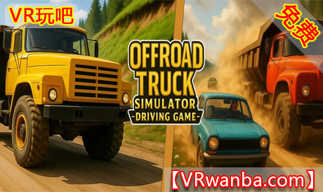 Meta Quest 游戏《越野卡车模拟器：驾驶游戏》OffRoad Truck Simulator : Driving GameVR玩吧-VR游戏下载网站-Quest 2 3S 一体机游戏-Steam VR串流游戏-VR游戏资源汉化中文网站-Pico Neo3 4-Meta Quest 2 3-HTC VIVE-Oculus Rift-Valve Index-Pico VR-游戏下载中心VR玩吧【VRwanba.com】汉化VR游戏官网