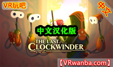 Oculus Quest 游戏《最后的上弦器-汉化版本》The Last Clockwinder VRVR玩吧-VR游戏下载网站-Quest 2 3S 一体机游戏-Steam VR串流游戏-VR游戏资源汉化中文网站-Pico Neo3 4-Meta Quest 2 3-HTC VIVE-Oculus Rift-Valve Index-Pico VR-游戏下载中心VR玩吧【VRwanba.com】汉化VR游戏官网