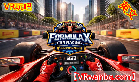 Meta Quest 游戏《方程式X赛车1F锦标赛》Formula X Car Racing 1F ChampionshipVR玩吧-VR游戏下载网站-Quest 2 3S 一体机游戏-Steam VR串流游戏-VR游戏资源汉化中文网站-Pico Neo3 4-Meta Quest 2 3-HTC VIVE-Oculus Rift-Valve Index-Pico VR-游戏下载中心VR玩吧【VRwanba.com】汉化VR游戏官网